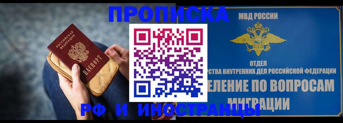 купить прописку в Унече