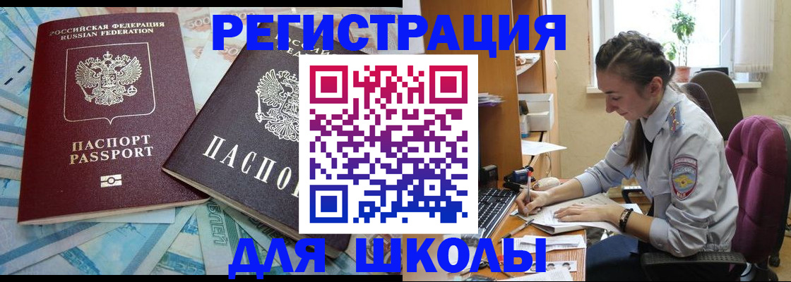 прописка 2025 в Унече