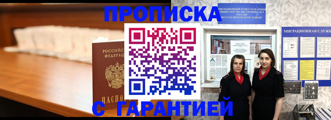 прописка паспорт в Унече