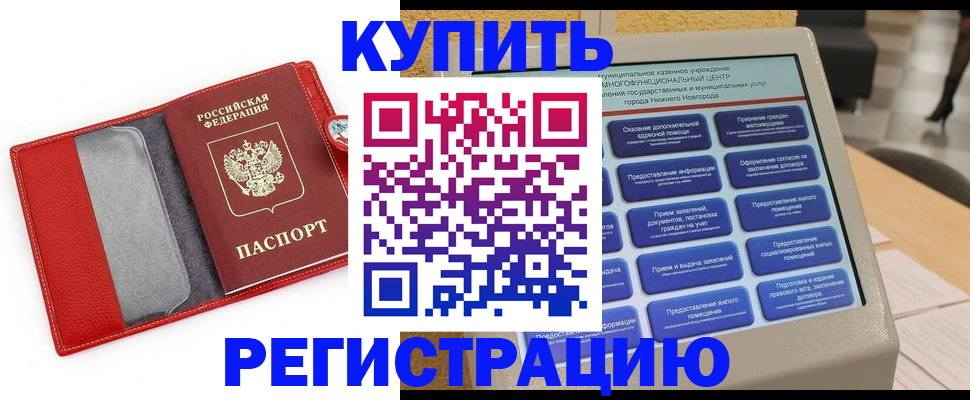 прописка для школы в Унече