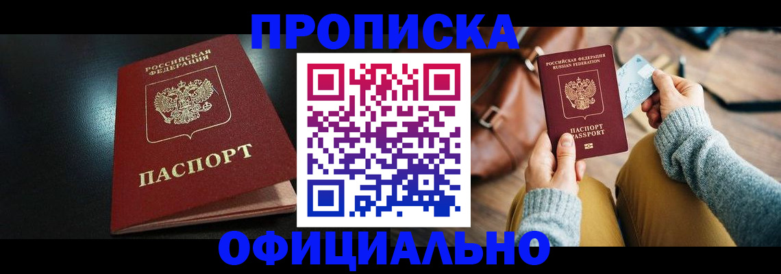 прописка от собственника в Унече