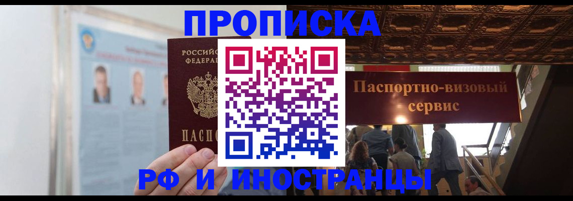 временная регистрация для школы в Унече