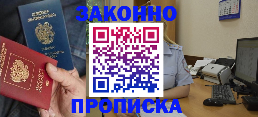 временная прописка в Унече