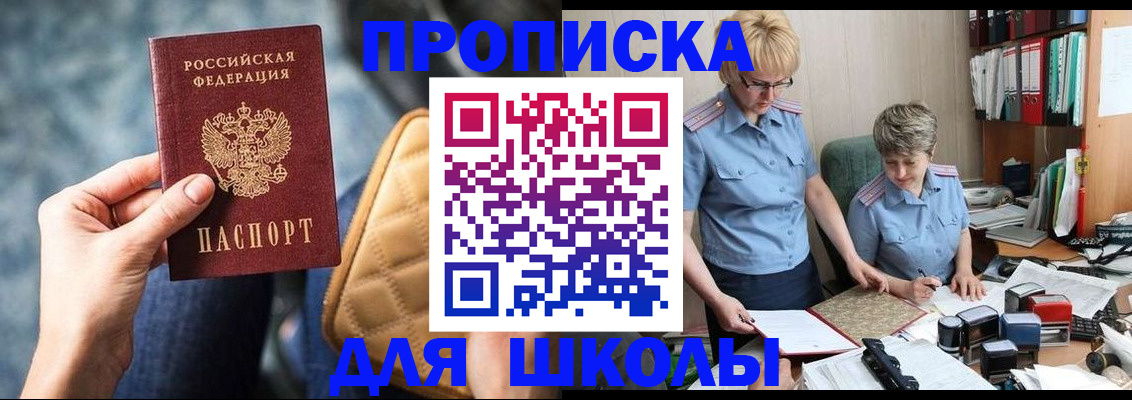 временная регистрация для всех в Унече