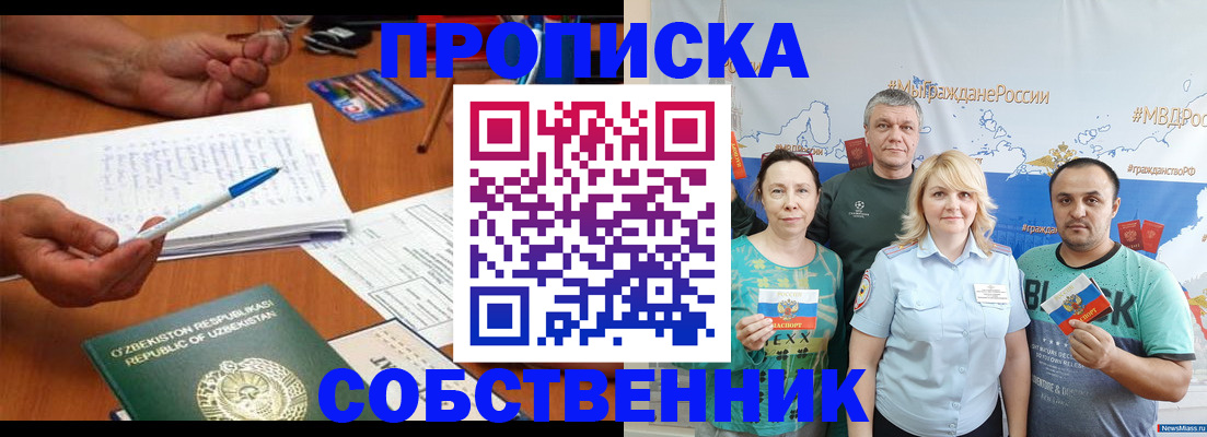 прописка для школы в Унече